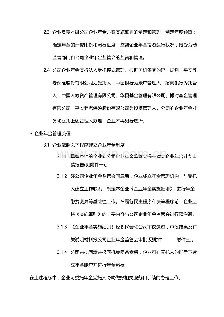 公司实施企业年金制度管理暂行办法模版.docx_第2页