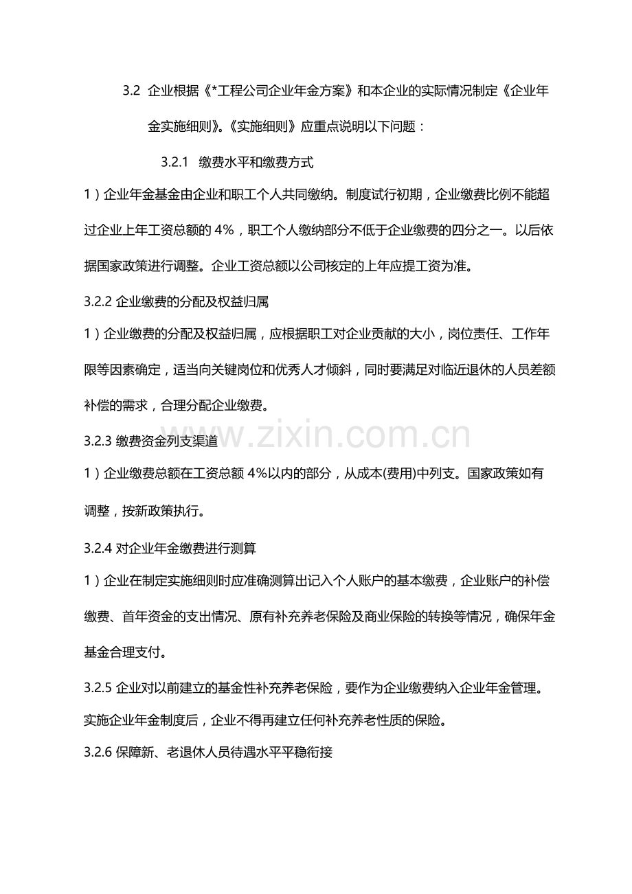 公司实施企业年金制度管理暂行办法模版.docx_第3页