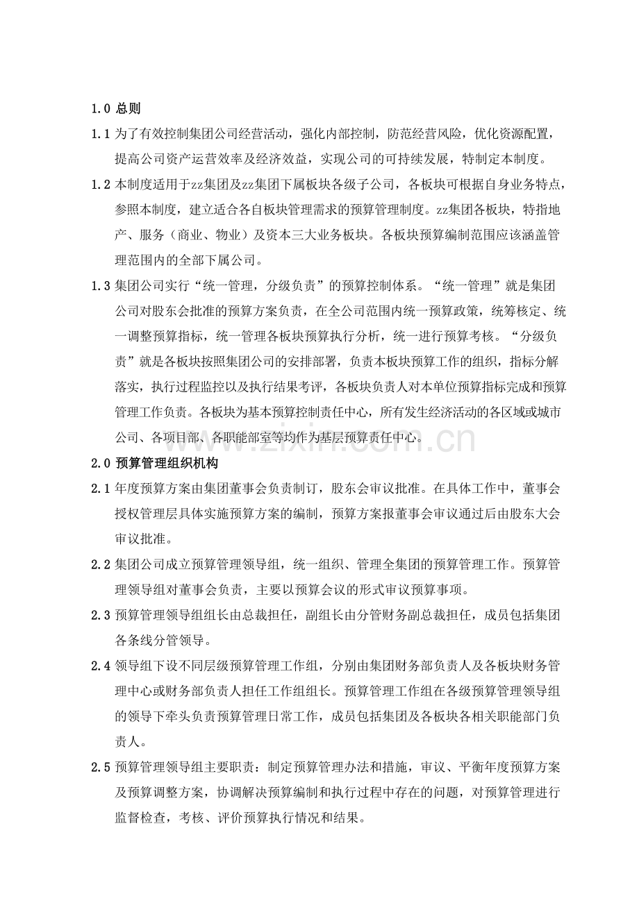 房地产公司预算管理制度模版.docx_第2页