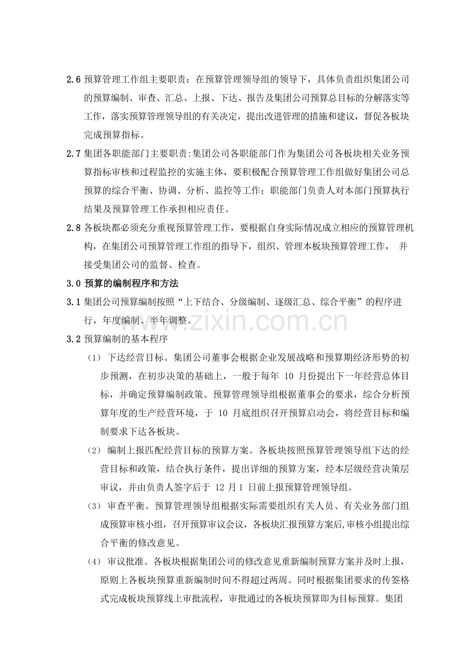 房地产公司预算管理制度模版.docx_第3页