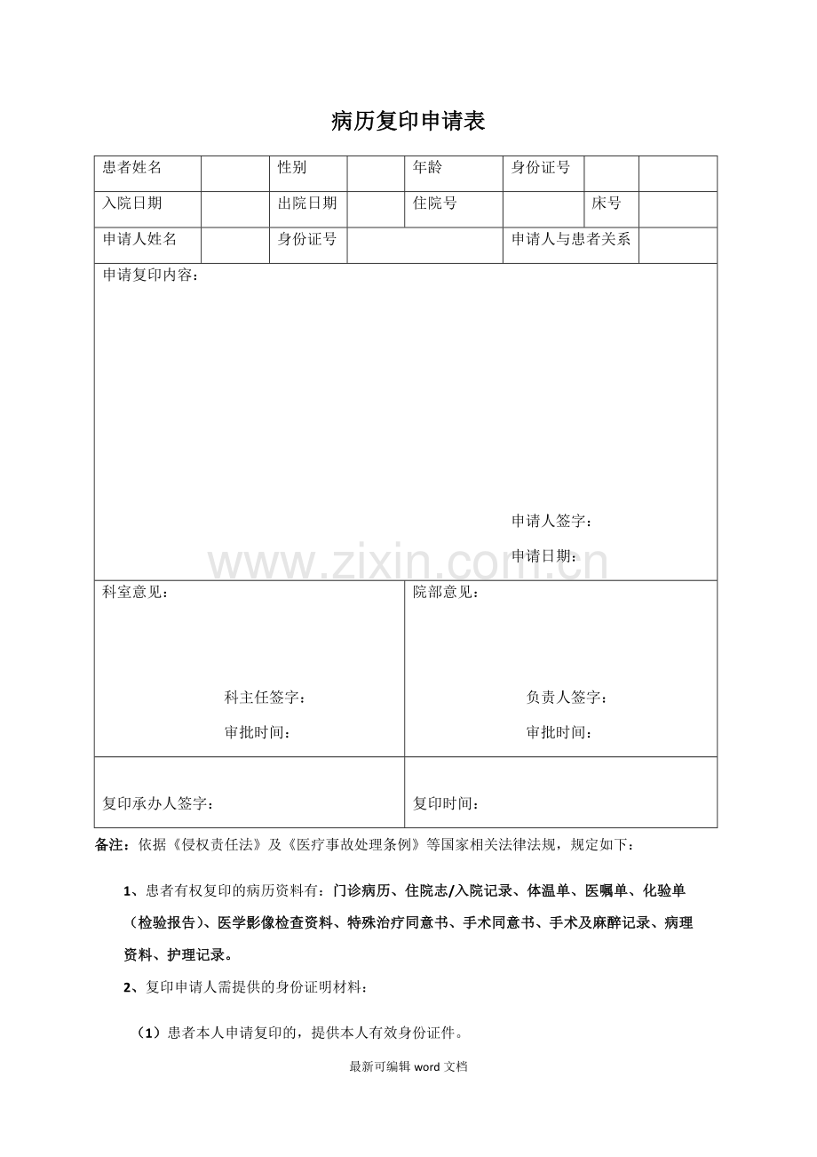 病历复印申请表(简单).doc_第1页