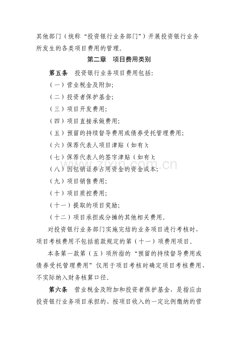 证券有限责任公司投资银行业务项目费用管理办法模版.docx_第2页