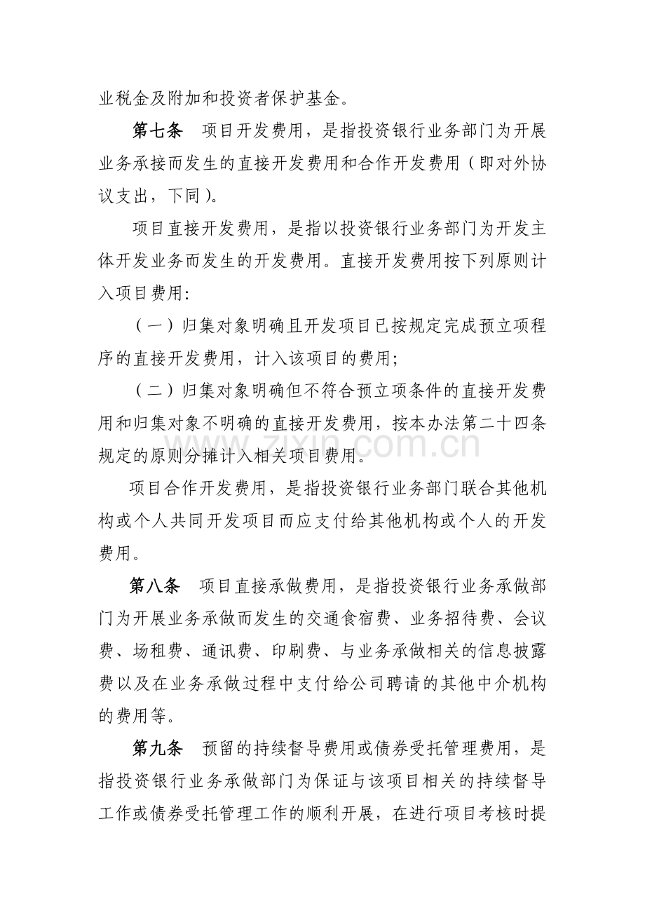 证券有限责任公司投资银行业务项目费用管理办法模版.docx_第3页