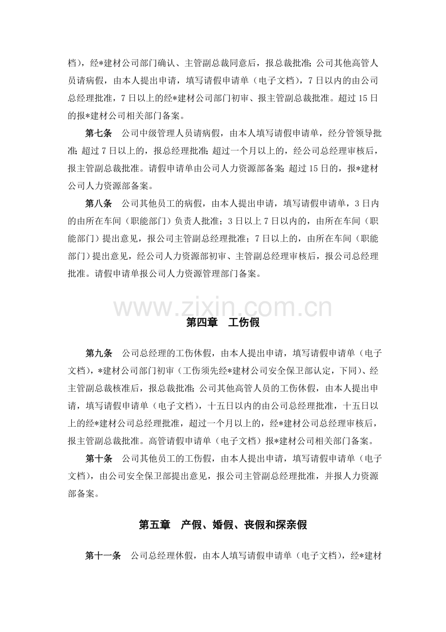 员工休假审批管理规定模版.doc_第2页