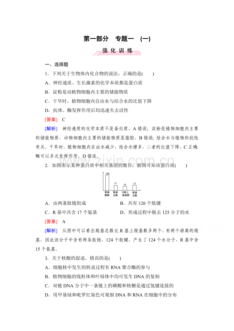 2016届高考生物第二轮复习专题训练52.doc_第1页