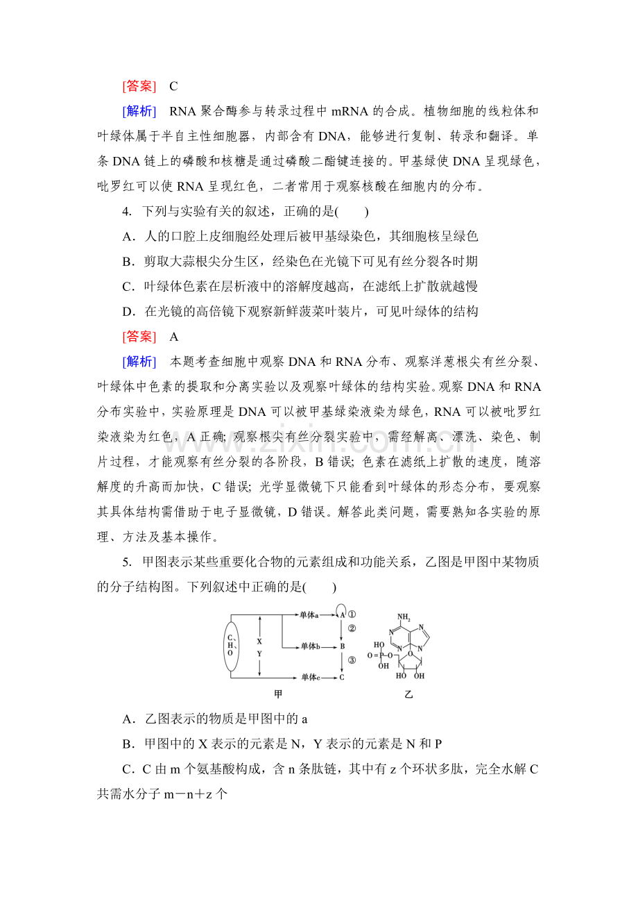 2016届高考生物第二轮复习专题训练52.doc_第2页