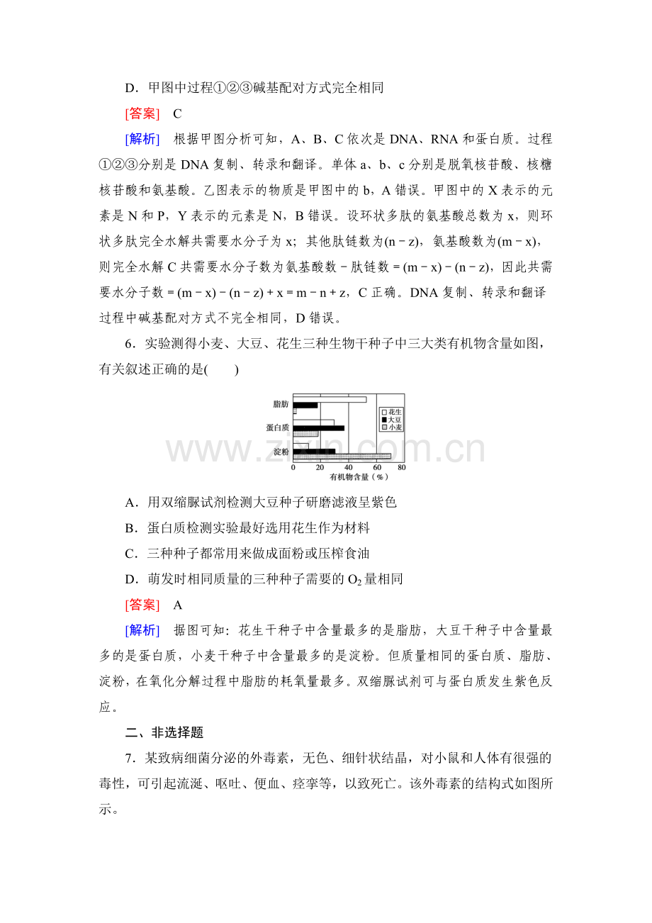 2016届高考生物第二轮复习专题训练52.doc_第3页