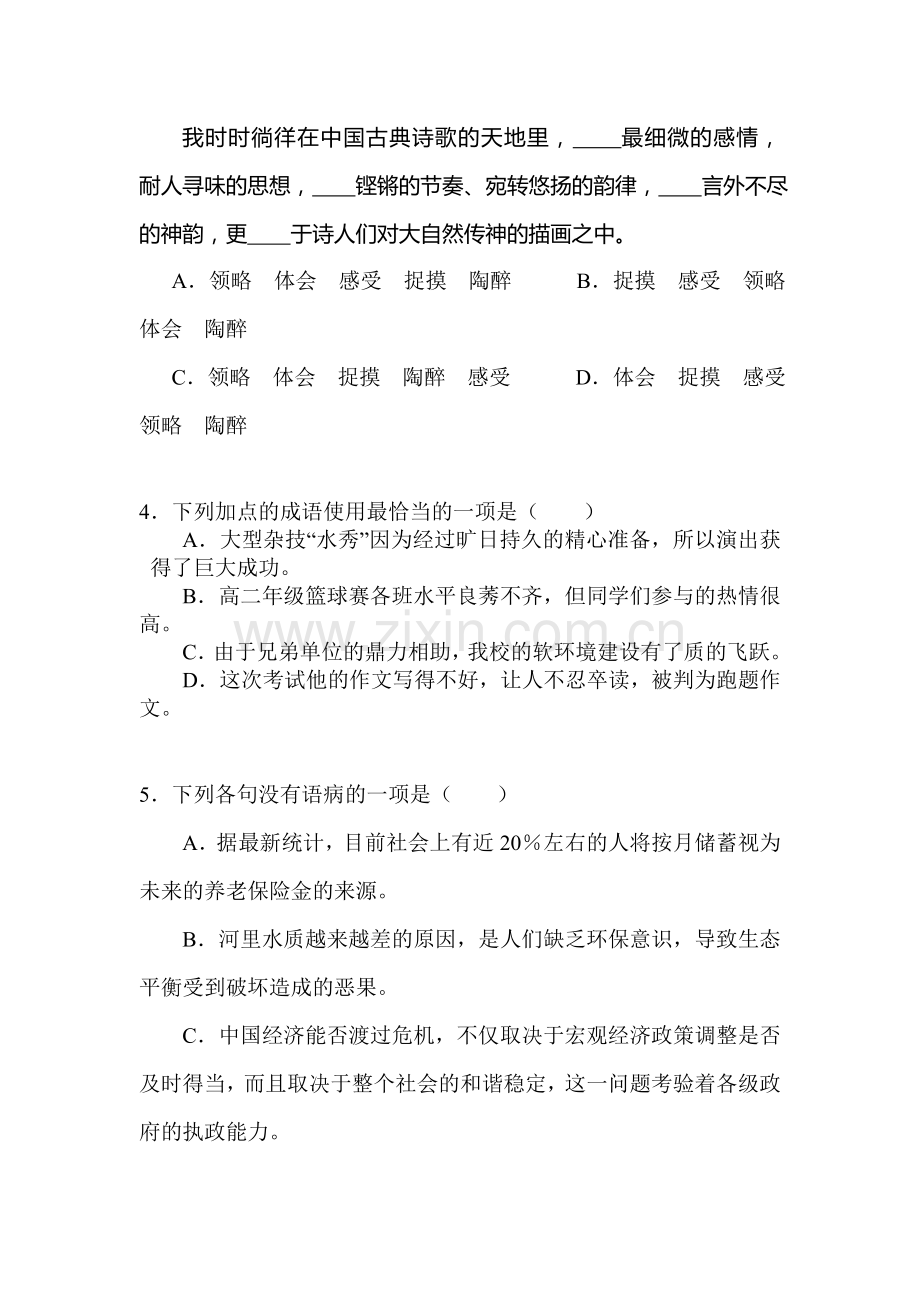 浙江省绍兴市2015-2016学年高一语文下册期末考试题.doc_第2页