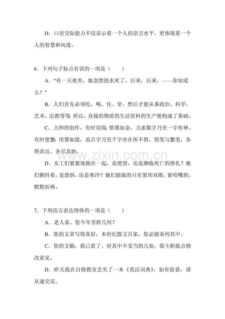 浙江省绍兴市2015-2016学年高一语文下册期末考试题.doc_第3页