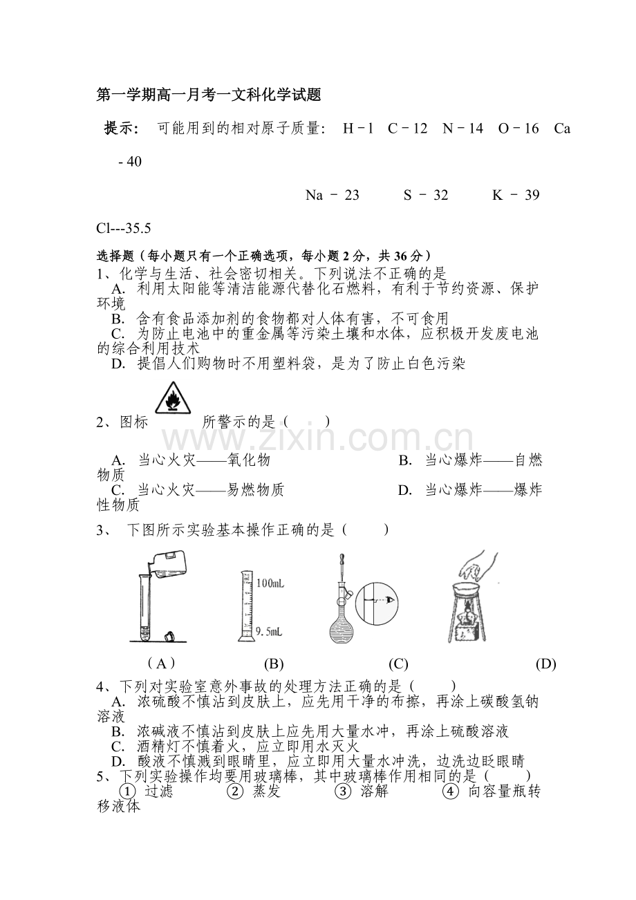 高一化学上册9月月考检测试题2.doc_第1页