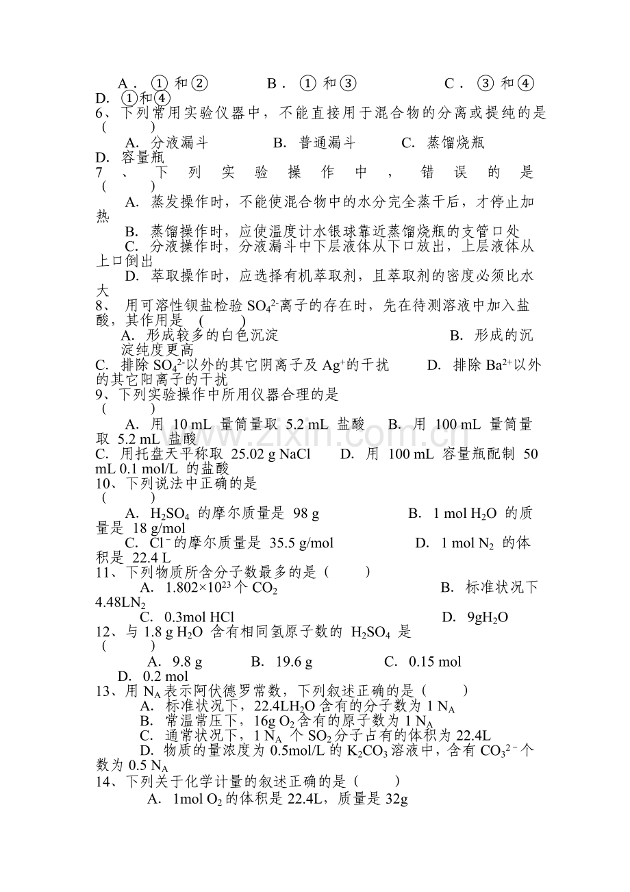 高一化学上册9月月考检测试题2.doc_第2页