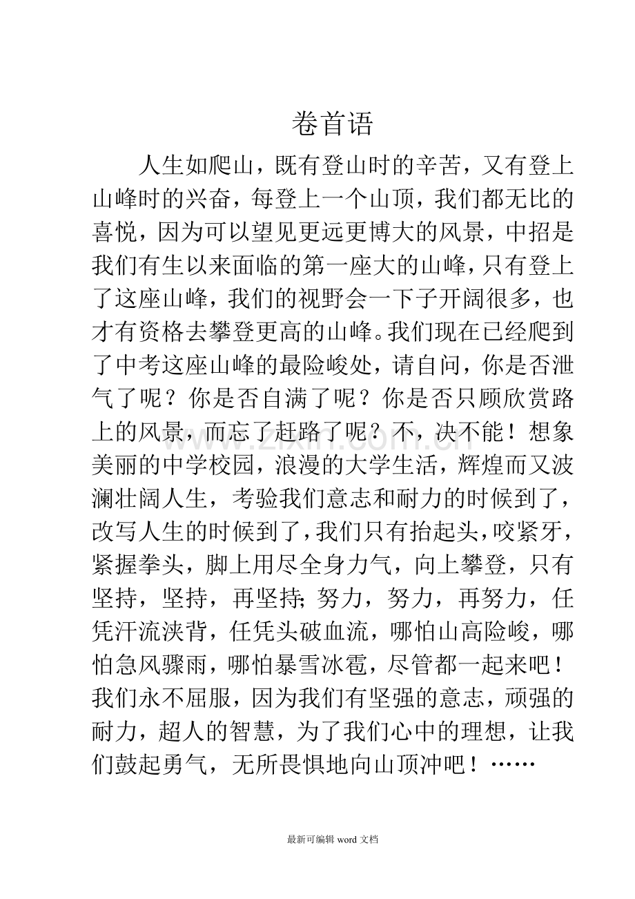 班级每日格言警句.doc_第2页