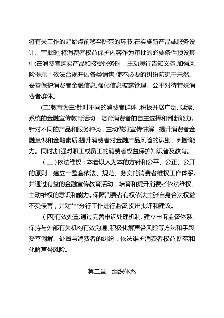 银行股份有限公司山东省分行消费者权益保护工作管理办法模版.docx_第2页