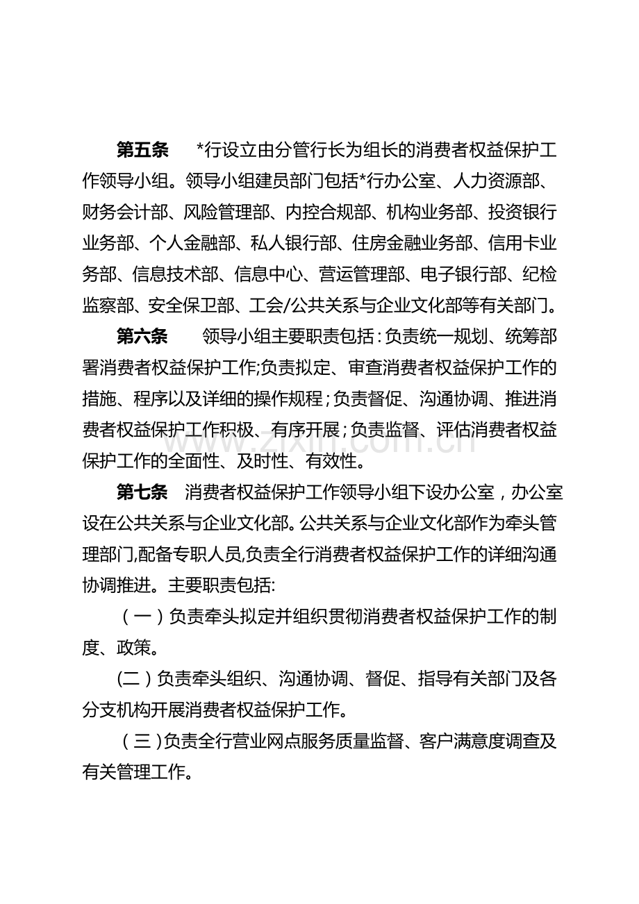 银行股份有限公司山东省分行消费者权益保护工作管理办法模版.docx_第3页