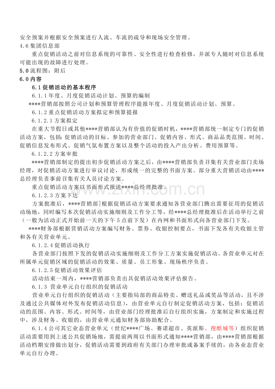 促销活动管理规定.doc_第2页