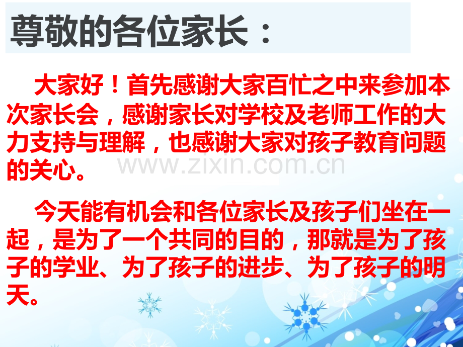 八年级家长会班主任发言稿40.ppt_第2页