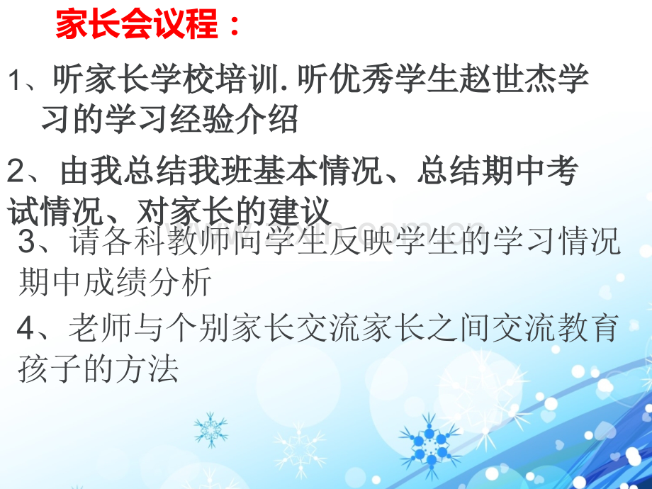 八年级家长会班主任发言稿40.ppt_第3页