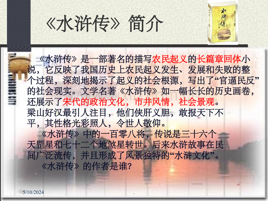 《鲁提辖拳打镇关西》.ppt_第3页