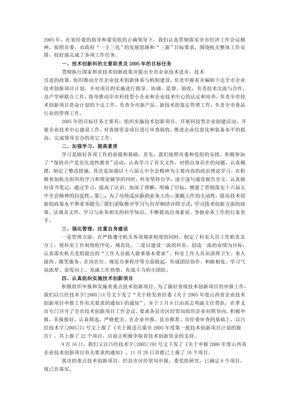 科技创新工作总结.doc_第1页