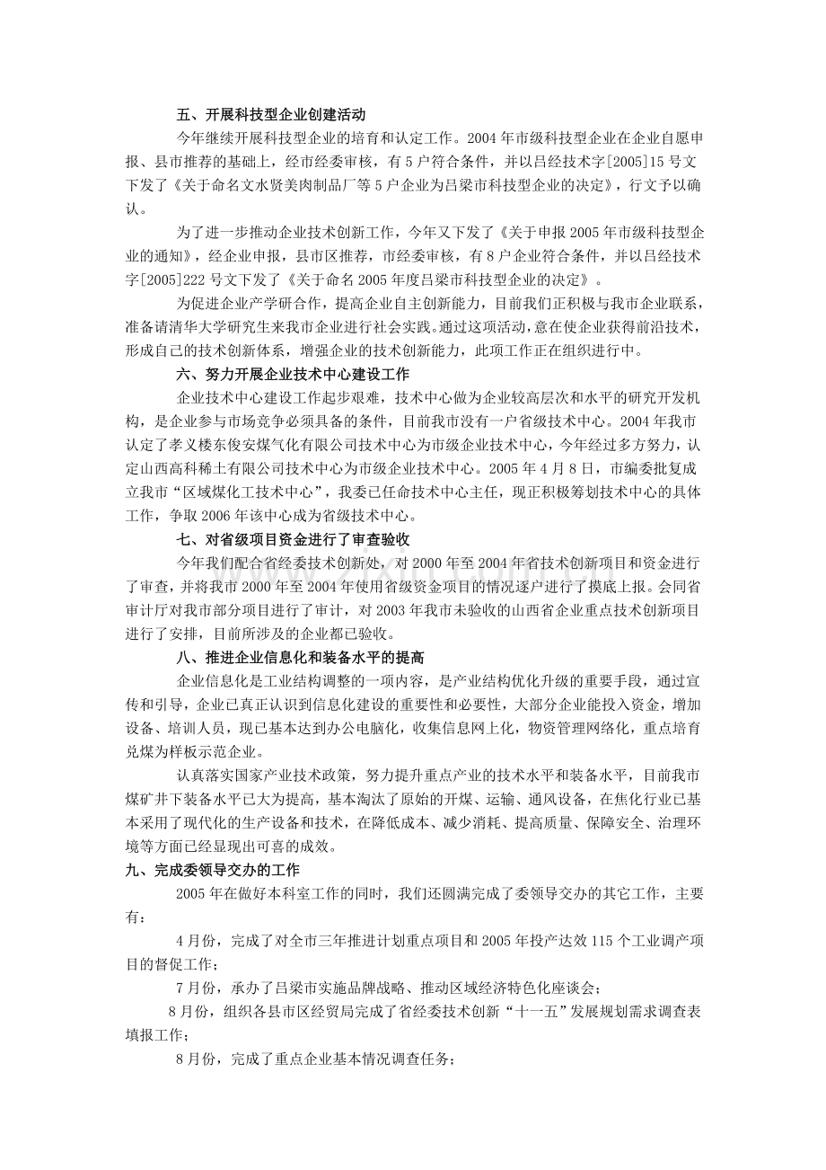 科技创新工作总结.doc_第2页