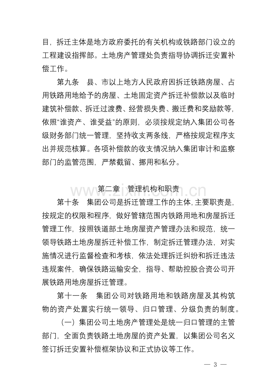 (集团)公司路外工程涉及集团土地房屋拆迁安置补偿管理办法.docx_第3页