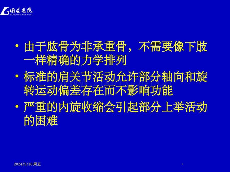 儿童肱骨干骨折治疗原则及并发症.ppt_第2页