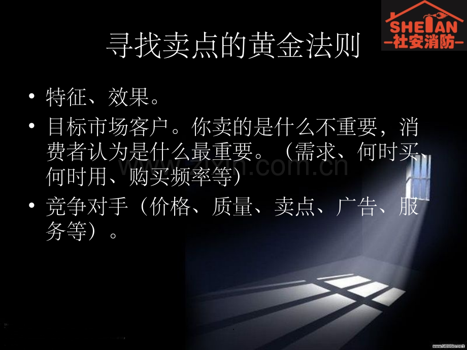 产品卖点提炼及FABE法则.ppt_第3页