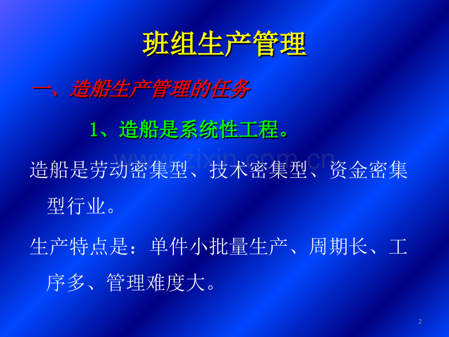 班组生产管理.ppt_第2页