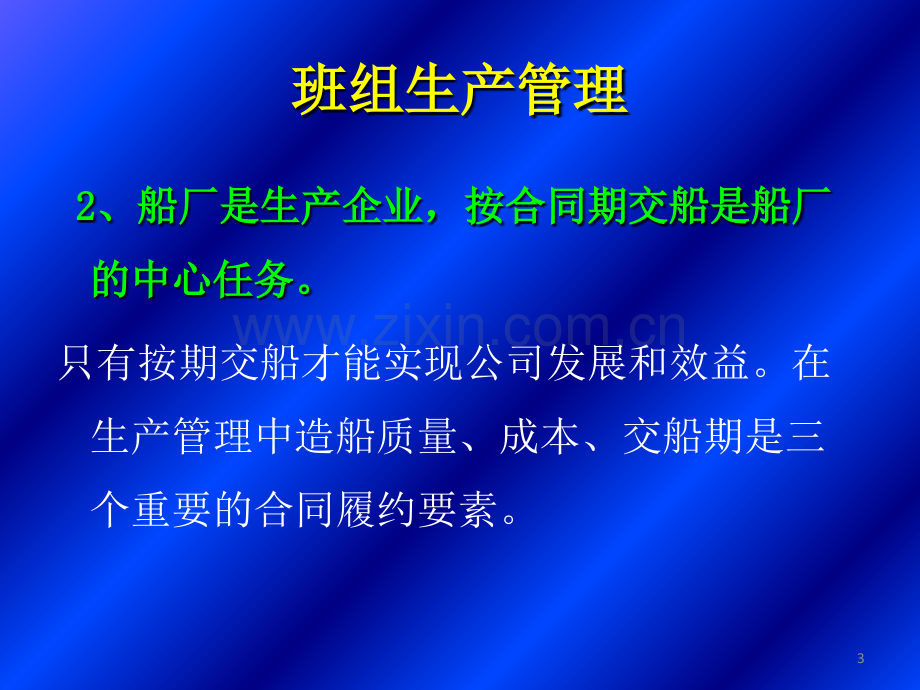 班组生产管理.ppt_第3页