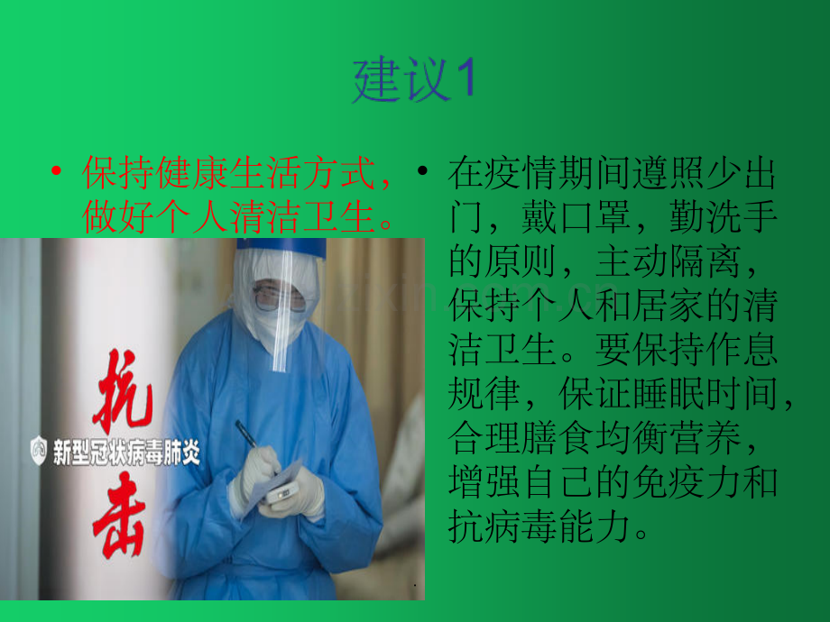 抗击疫情-心理健康教育主题班会.ppt_第3页