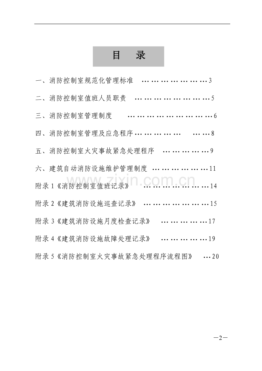 消防控制室使用管理.doc_第2页