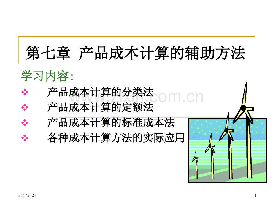 第七章练习题.ppt_第1页