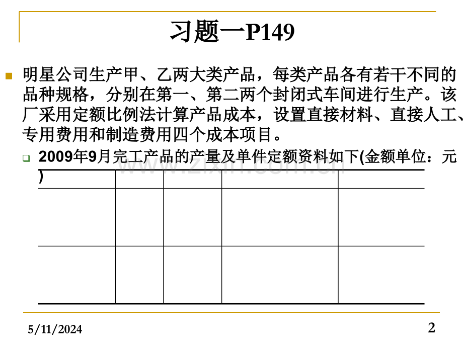 第七章练习题.ppt_第2页