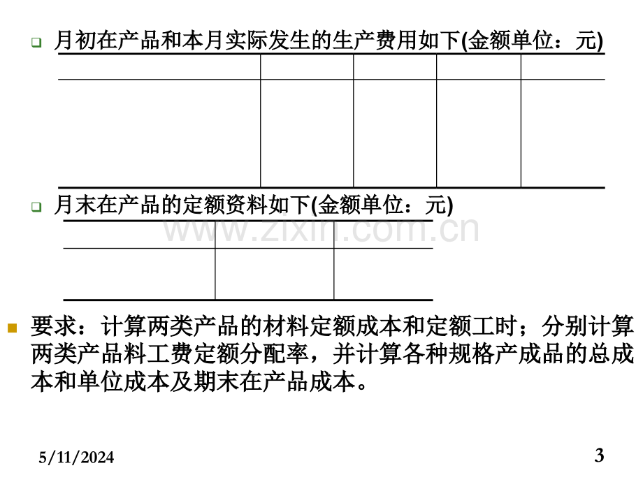 第七章练习题.ppt_第3页