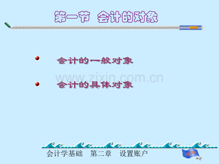 第二章设置账户.ppt_第3页