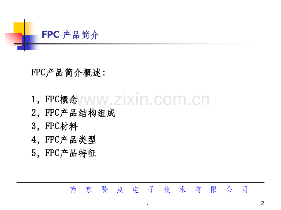 FPC-产品简介及设计规范.ppt_第2页