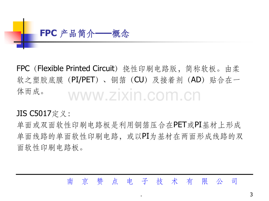 FPC-产品简介及设计规范.ppt_第3页