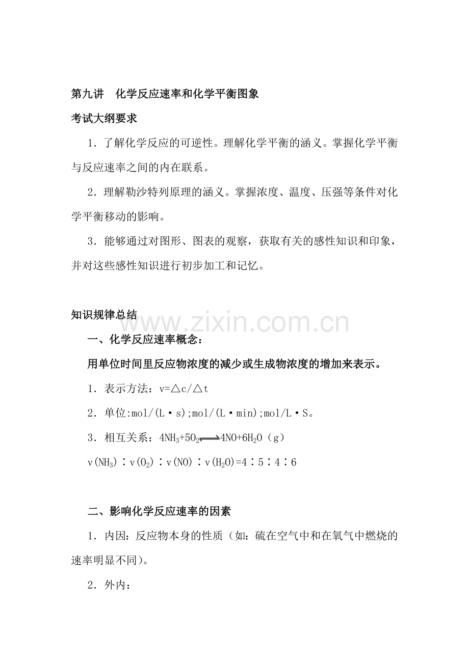 高三化学基础检测训练题8.doc_第1页