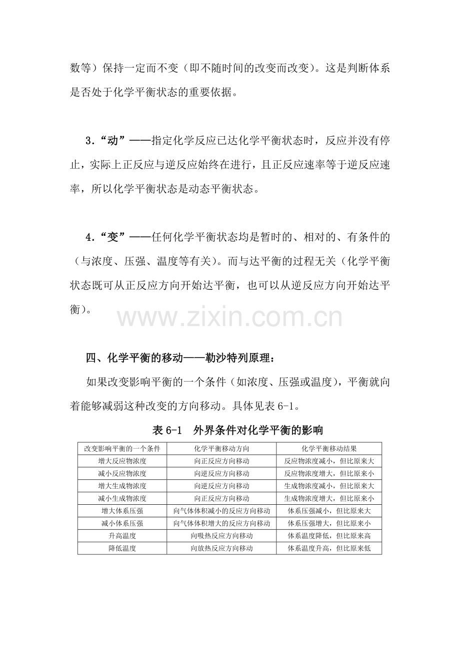 高三化学基础检测训练题8.doc_第3页