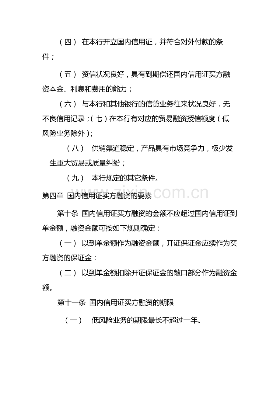 银行国内信用证买方融资管理办法-模版.docx_第3页