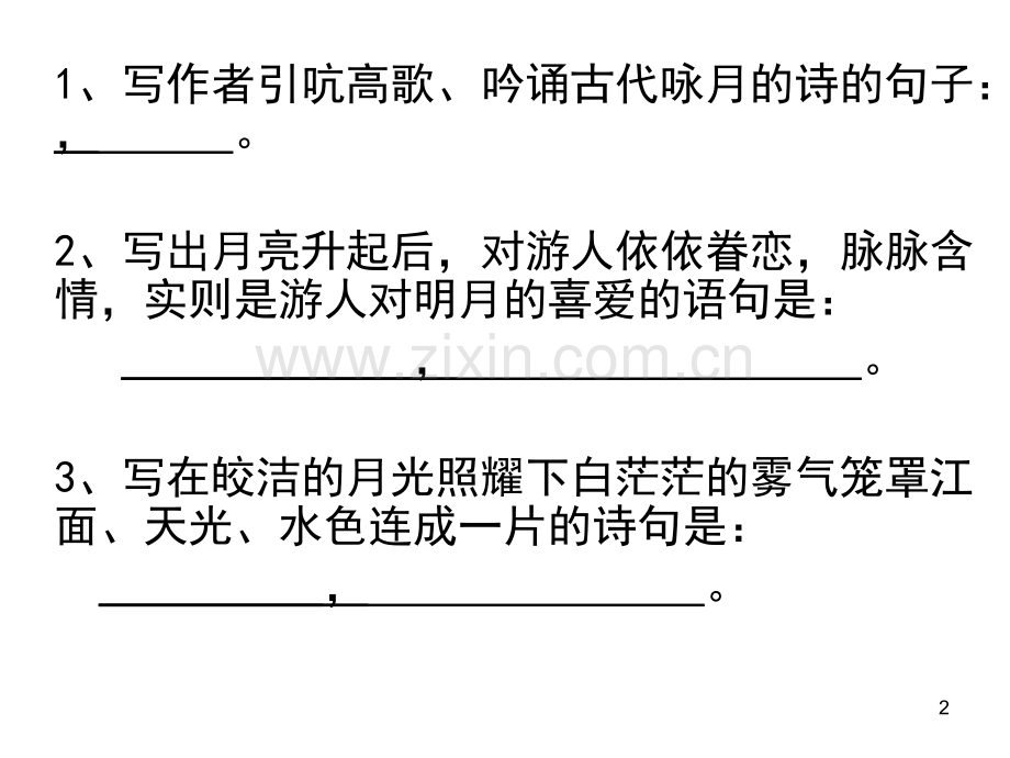 赤壁赋理解性默写.ppt_第2页