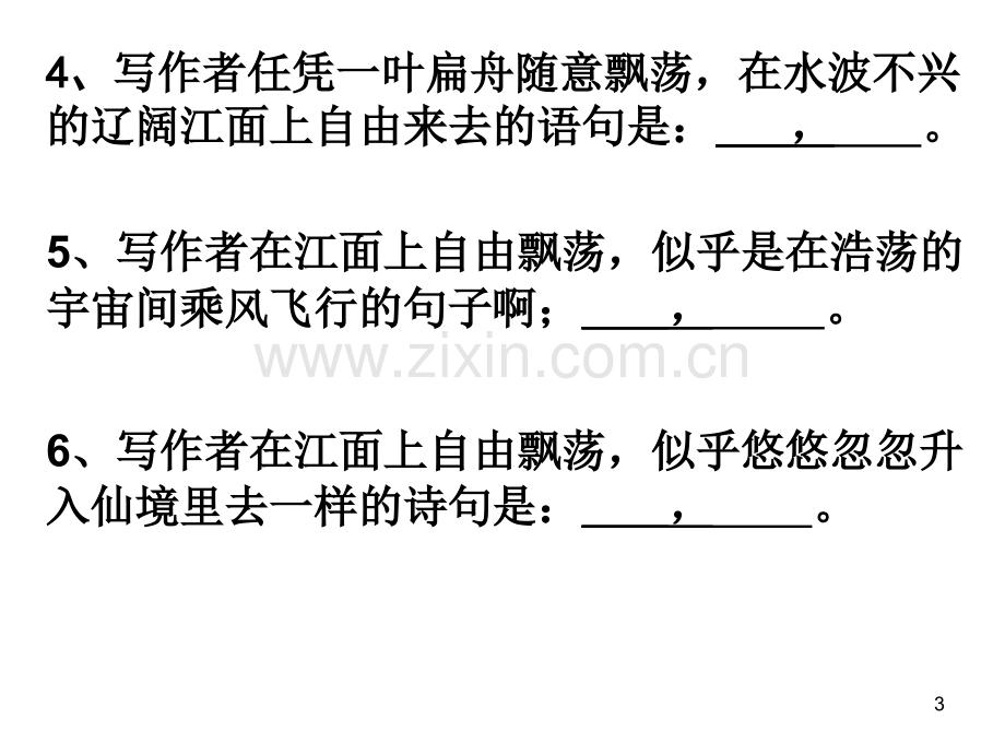 赤壁赋理解性默写.ppt_第3页