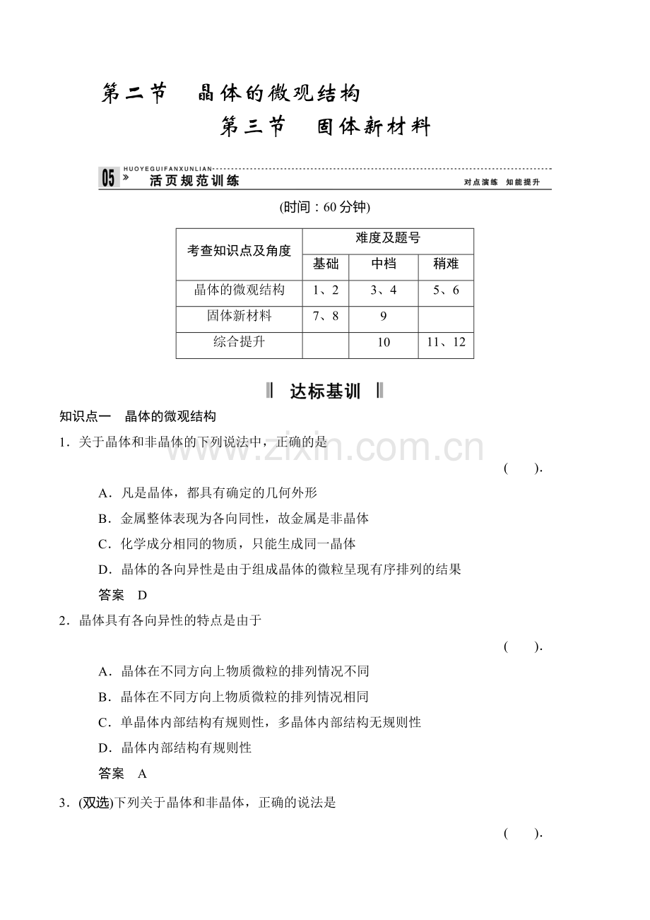 2016-2017学年高二物理下学期课时规范训练8.doc_第1页