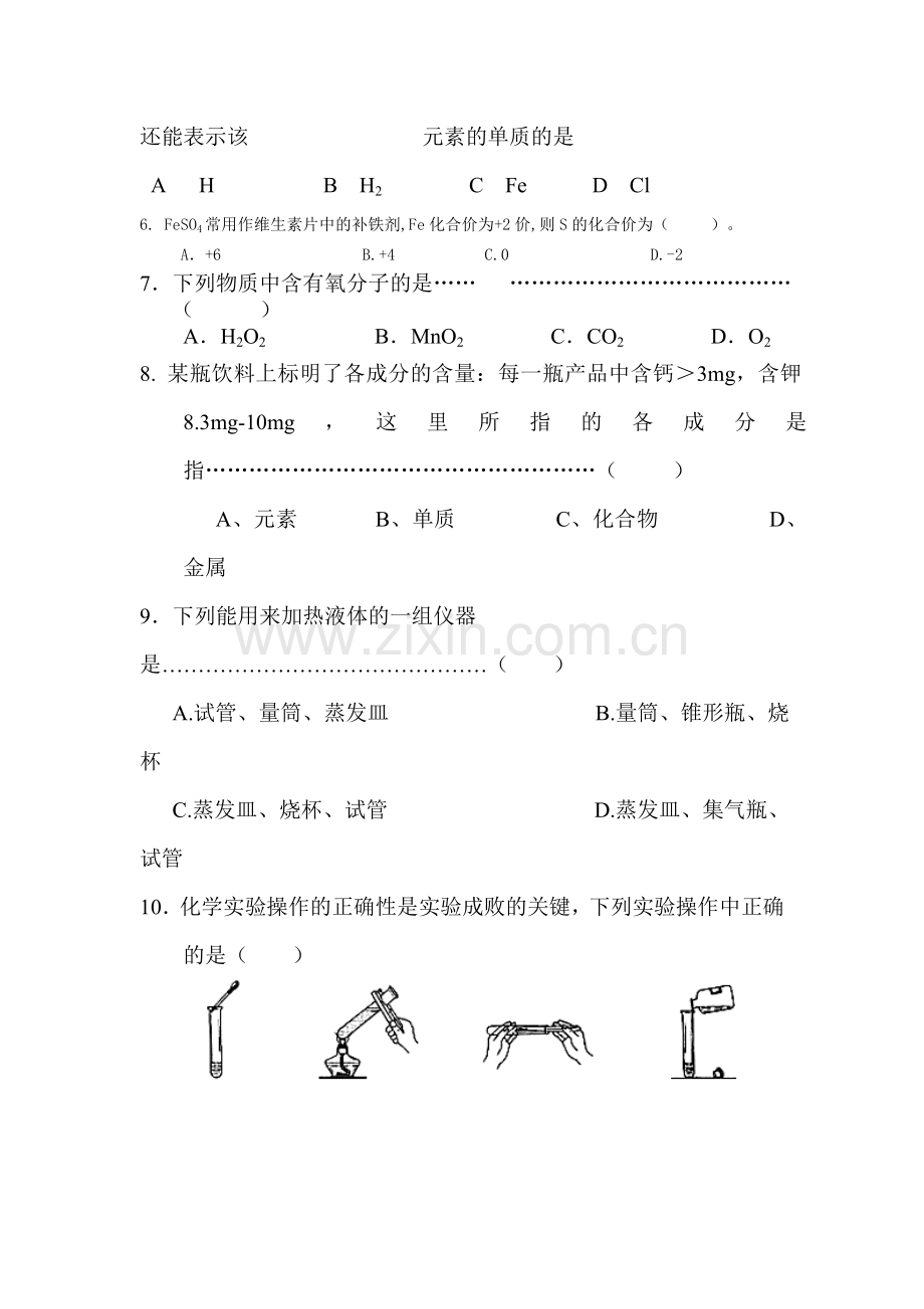 九年级化学上册9月联考试题.doc_第2页