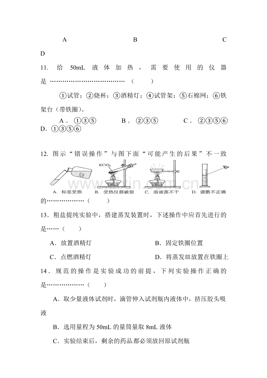 九年级化学上册9月联考试题.doc_第3页