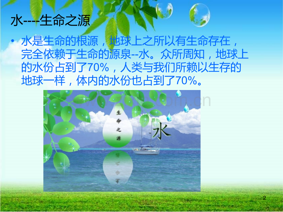 净水器培训.ppt_第2页