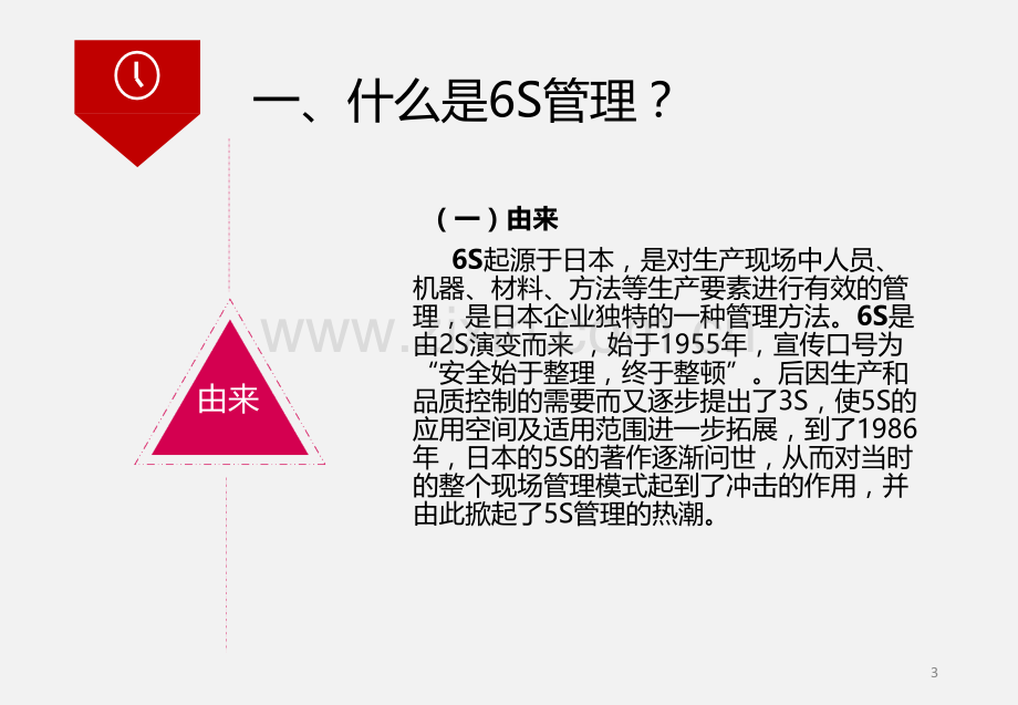 医院S管理培训.ppt_第3页