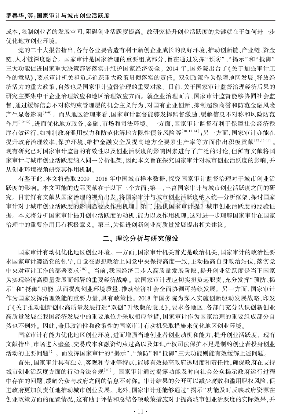 国家审计与城市创业活跃度.pdf_第2页