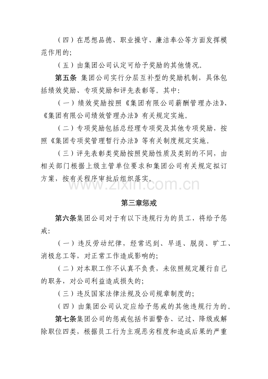 集团有限公司员工奖惩管理办法.docx_第2页