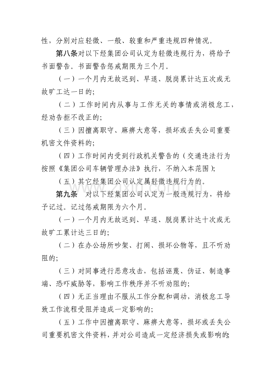 集团有限公司员工奖惩管理办法.docx_第3页